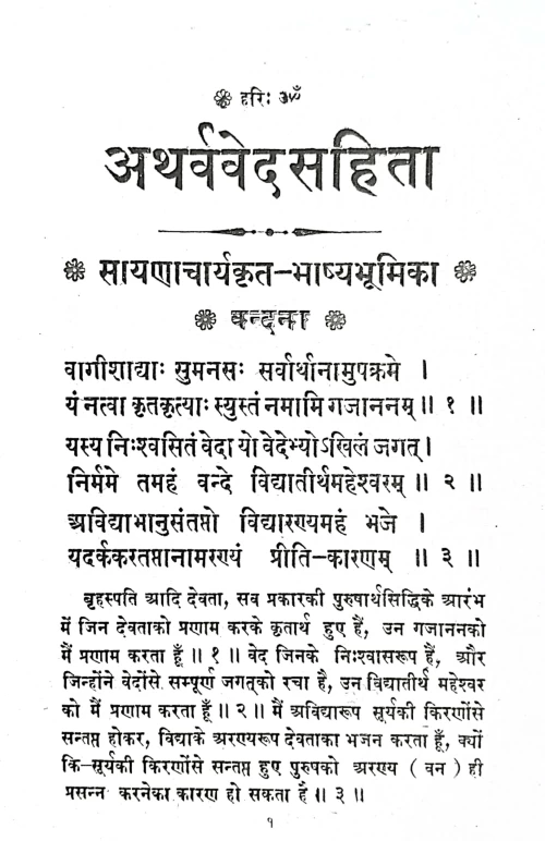 Atharvaveda Samhita In 8 vols. VPG 18